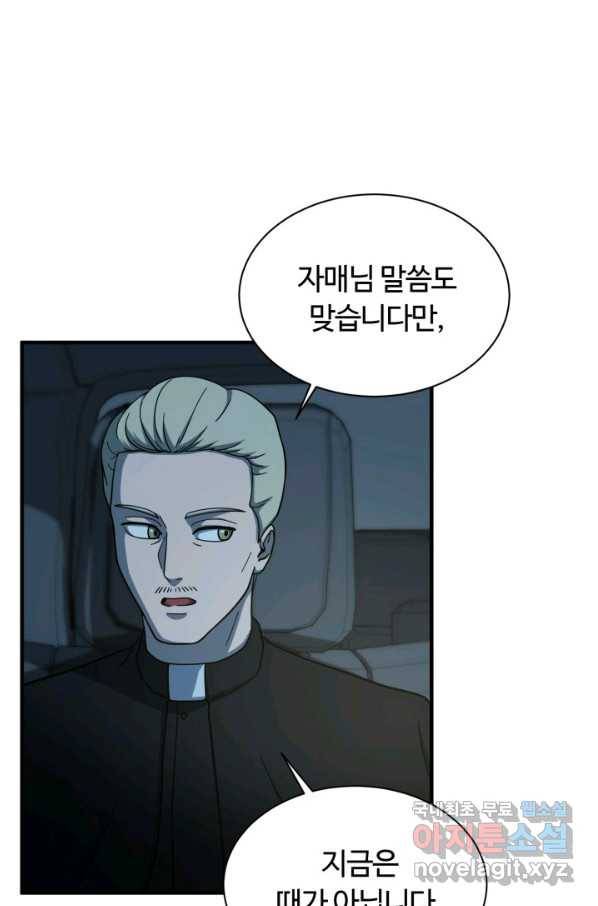 집 밖은 위험해 53화 75
