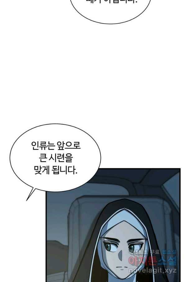 집 밖은 위험해 53화 76