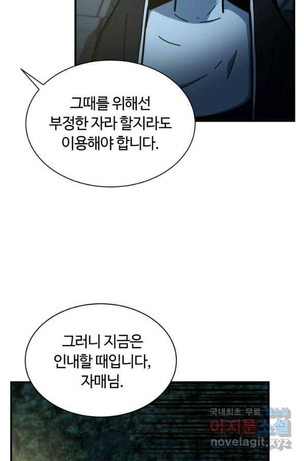 집 밖은 위험해 53화 77