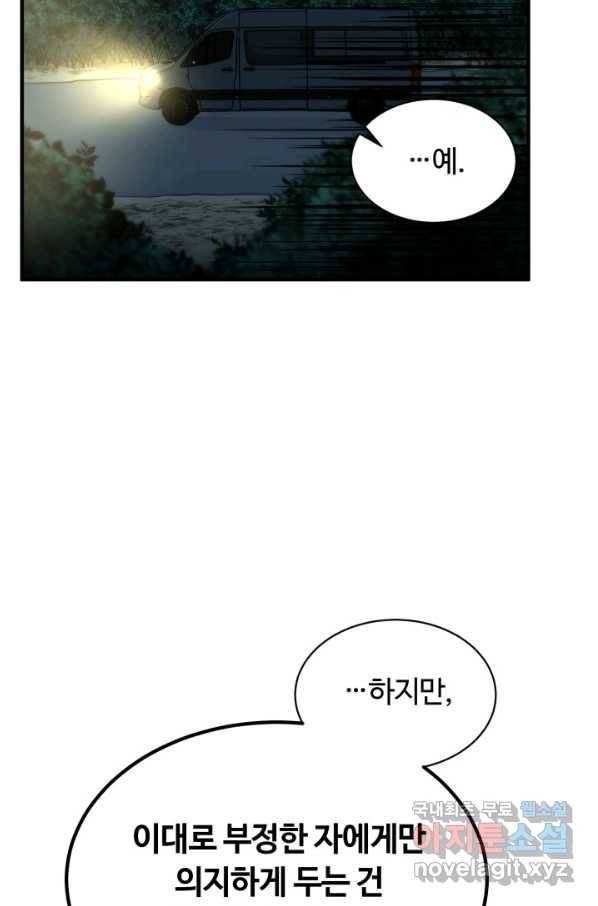 집 밖은 위험해 53화 78