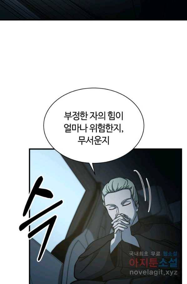 집 밖은 위험해 53화 80