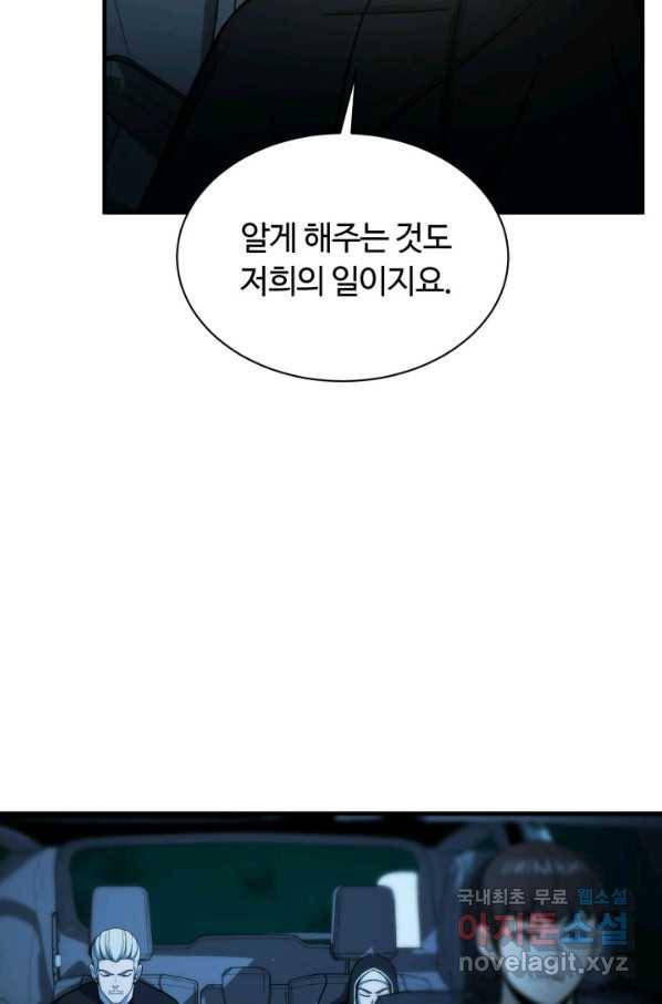 집 밖은 위험해 53화 81