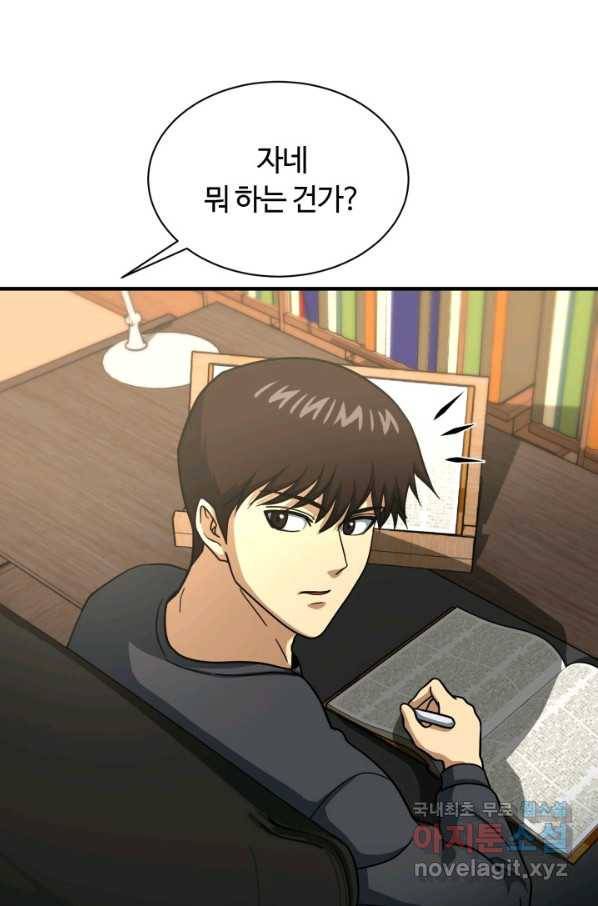집 밖은 위험해 53화 84