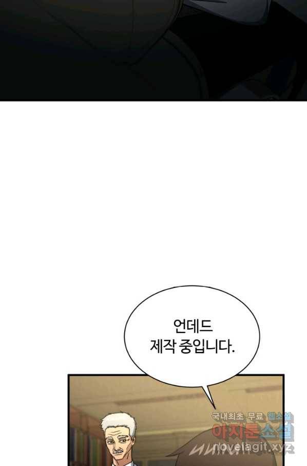 집 밖은 위험해 53화 85