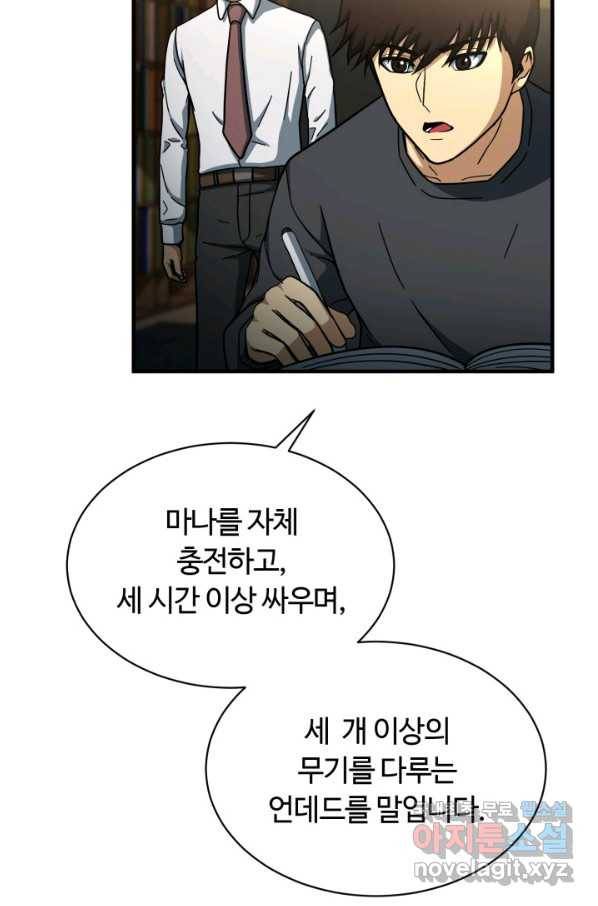 집 밖은 위험해 53화 86
