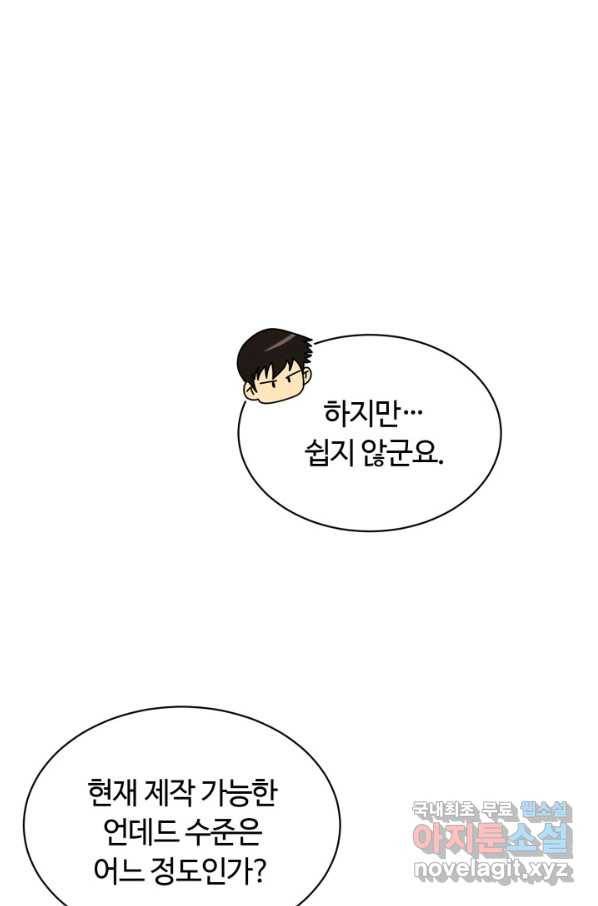집 밖은 위험해 53화 87