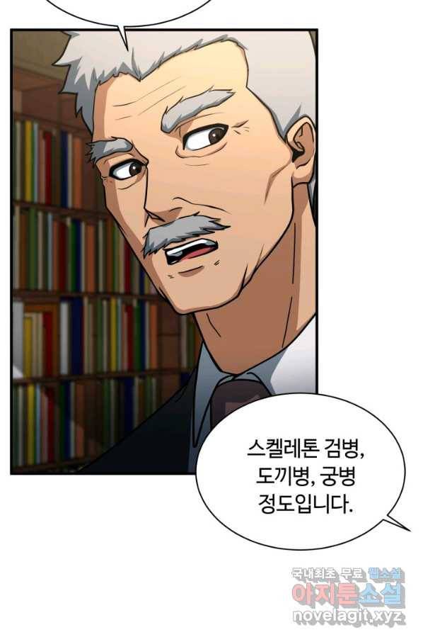 집 밖은 위험해 53화 88