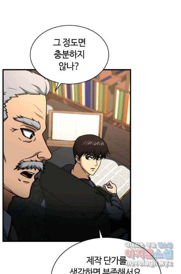 집 밖은 위험해 53화 89
