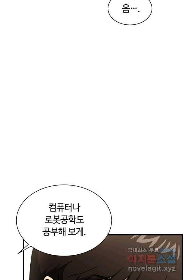 집 밖은 위험해 53화 91