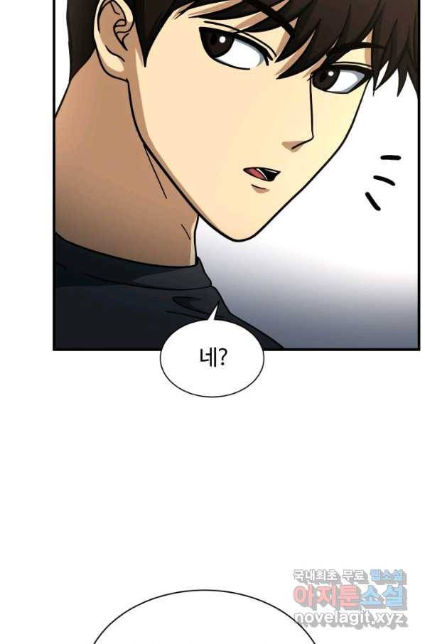 집 밖은 위험해 53화 92