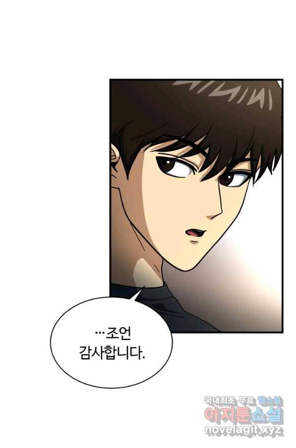 집 밖은 위험해 53화 94