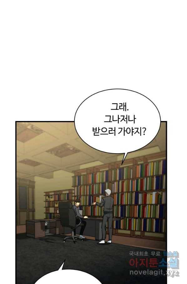 집 밖은 위험해 53화 95