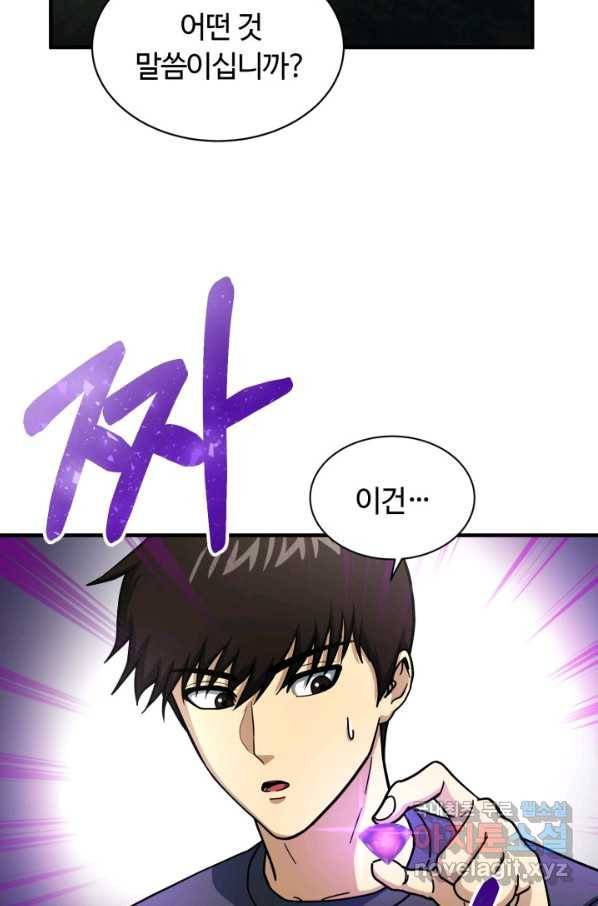집 밖은 위험해 53화 96