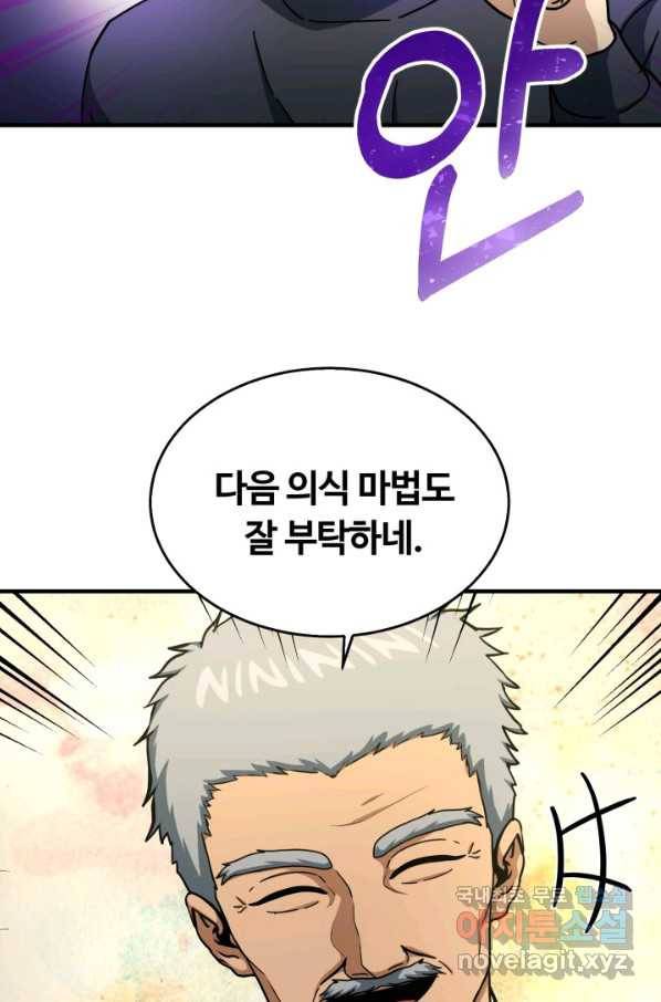 집 밖은 위험해 53화 97