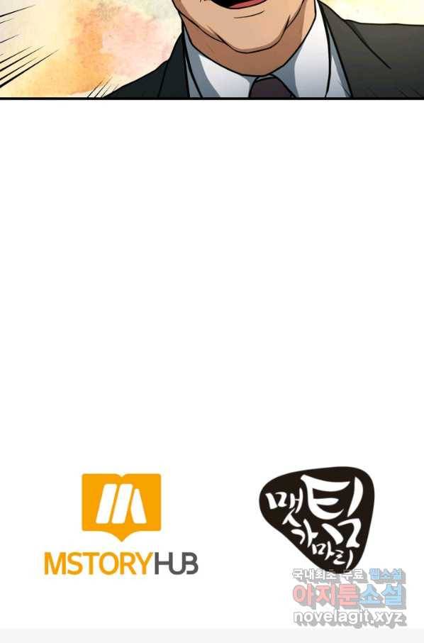 집 밖은 위험해 53화 98