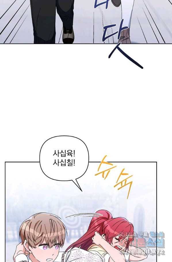 2회차는 레드카펫으로 43화 9