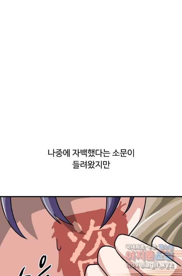 전왕 41화 까짓 거 한번만 입었다 드리죠 2