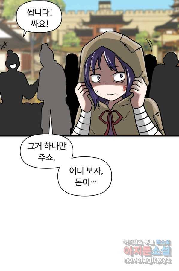 전왕 41화 까짓 거 한번만 입었다 드리죠 4