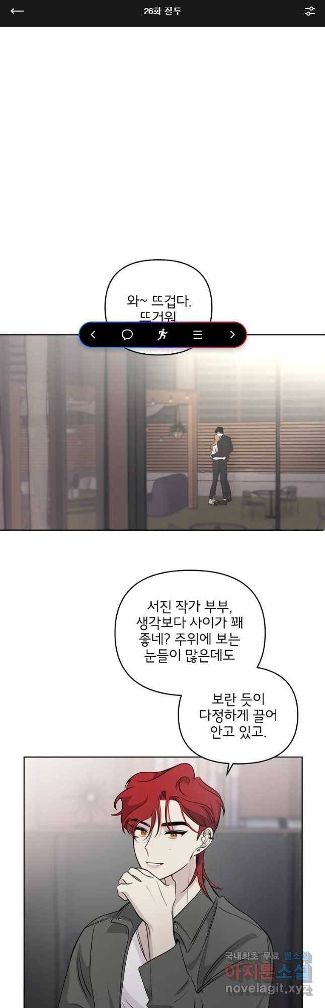 너를 죽이는 방법 26화 질투 1