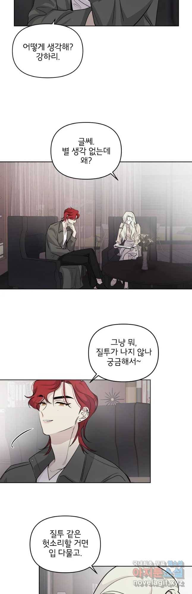 너를 죽이는 방법 26화 질투 2