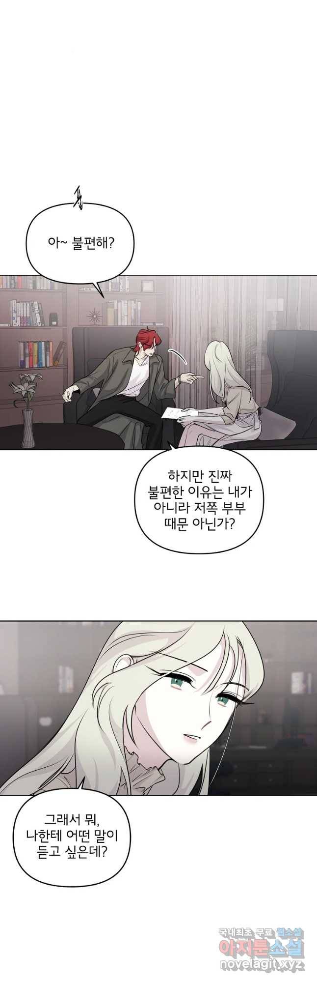 너를 죽이는 방법 26화 질투 4