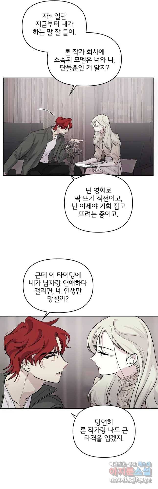 너를 죽이는 방법 26화 질투 5