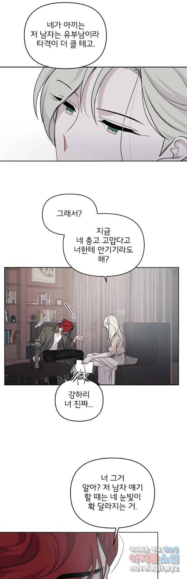 너를 죽이는 방법 26화 질투 6