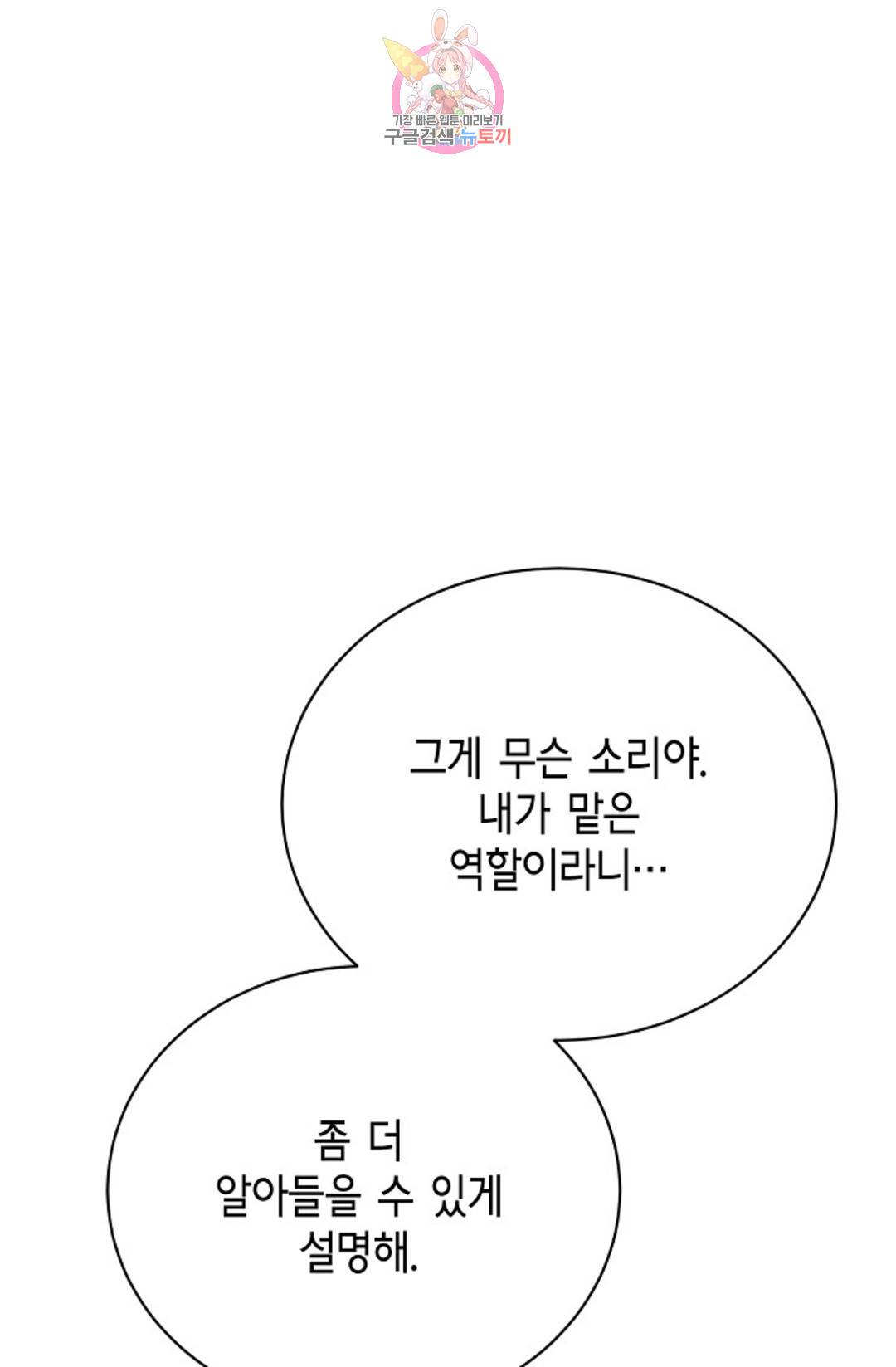 하늘에서 천사가 내려와 하는 말 41화 5
