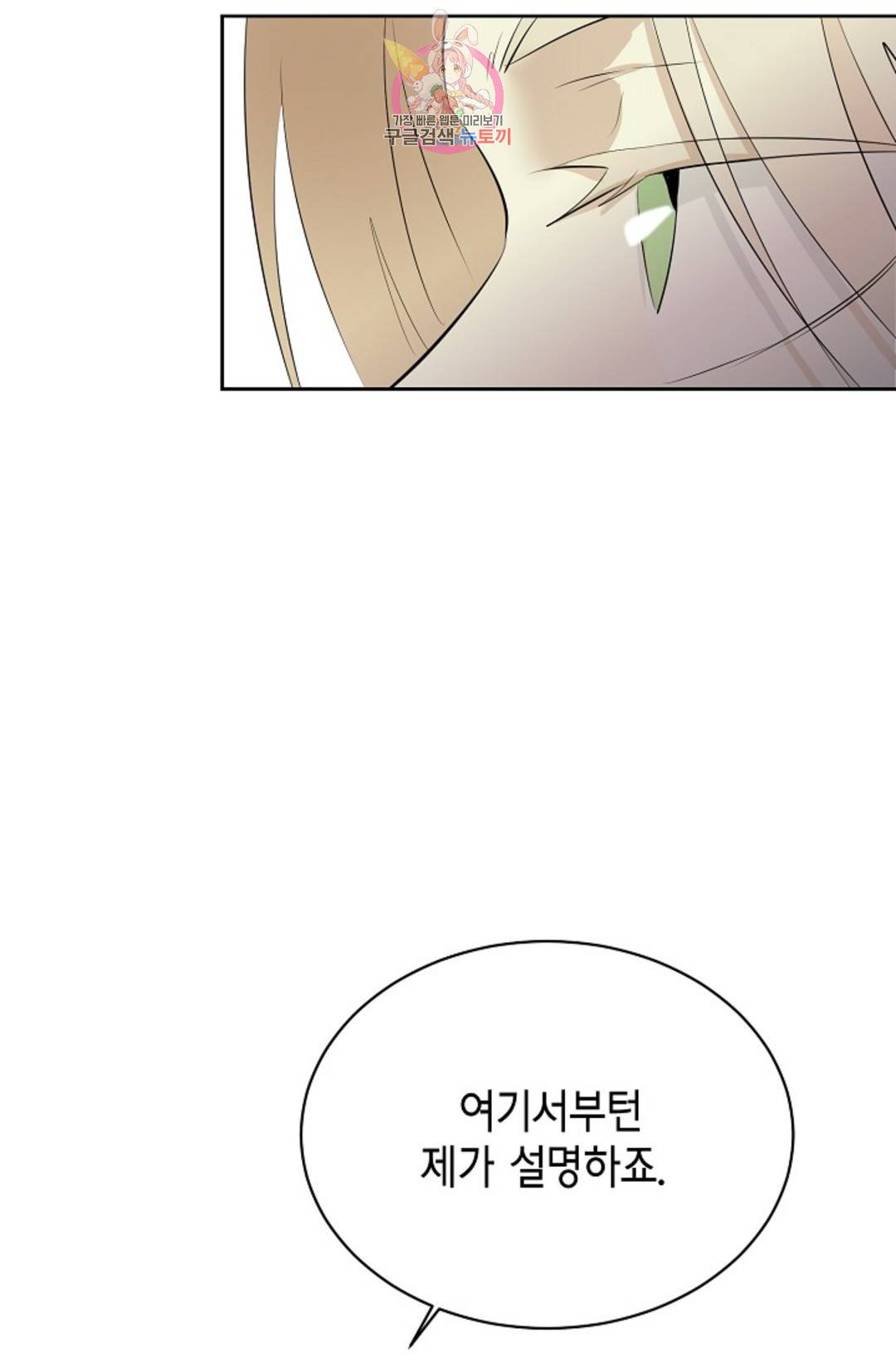 하늘에서 천사가 내려와 하는 말 41화 9