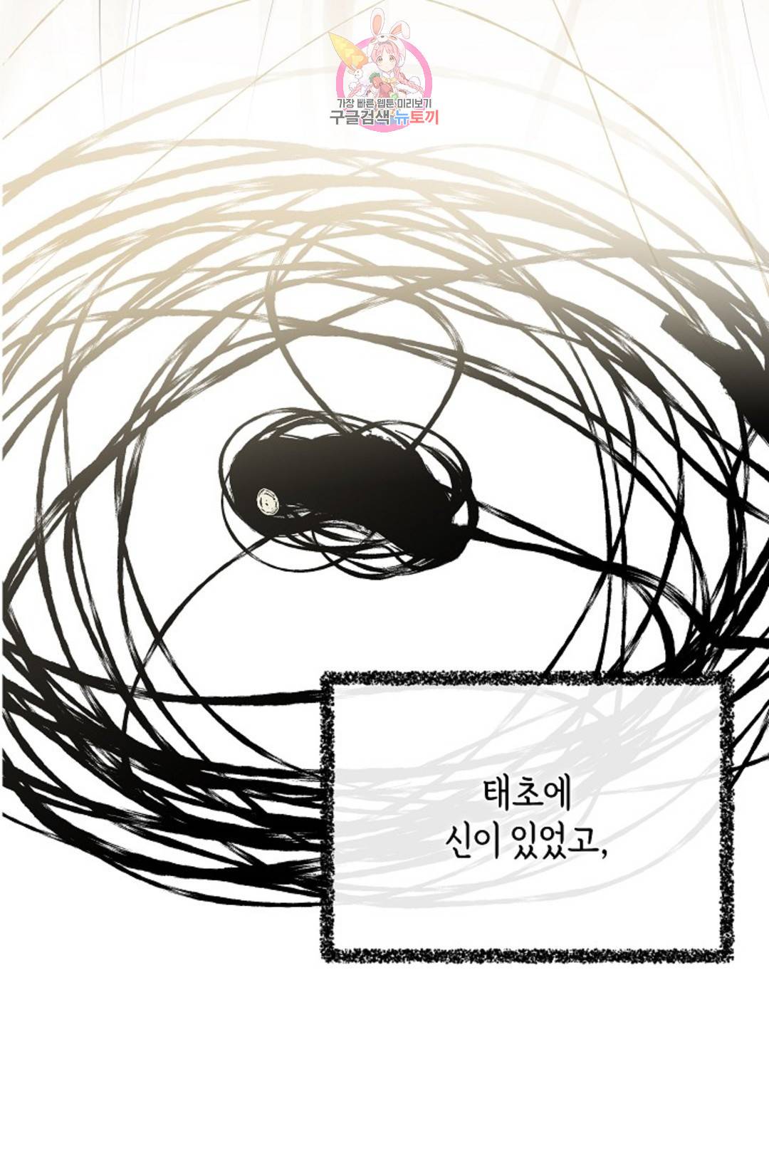 하늘에서 천사가 내려와 하는 말 41화 12