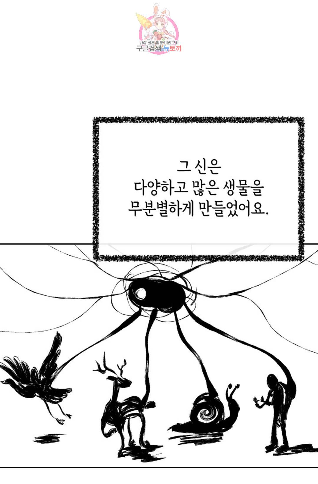 하늘에서 천사가 내려와 하는 말 41화 13