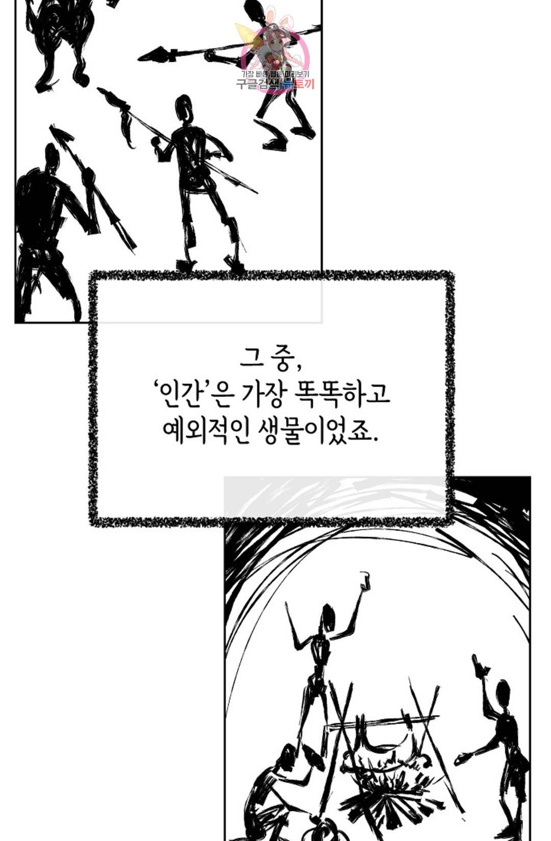 하늘에서 천사가 내려와 하는 말 41화 15