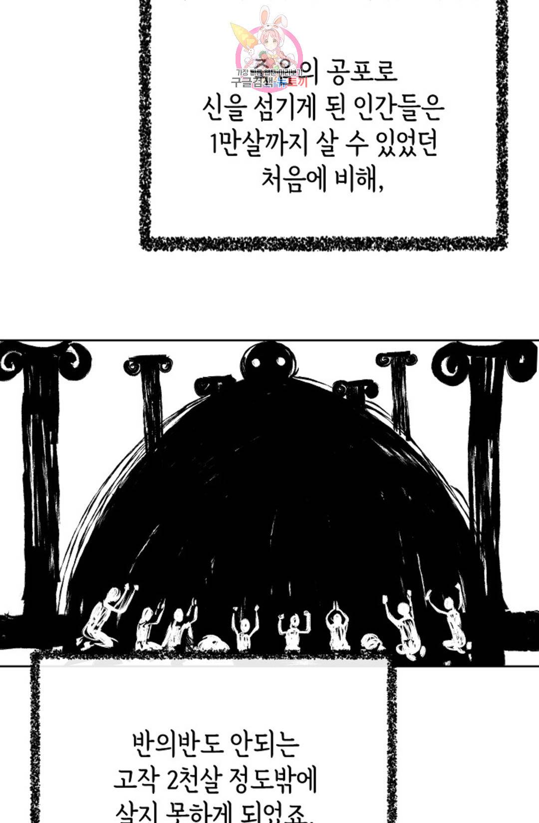 하늘에서 천사가 내려와 하는 말 41화 19