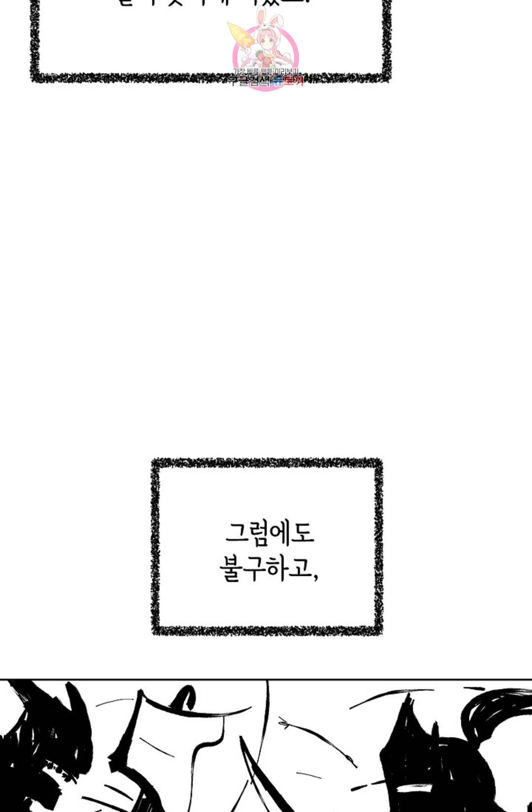 하늘에서 천사가 내려와 하는 말 41화 20