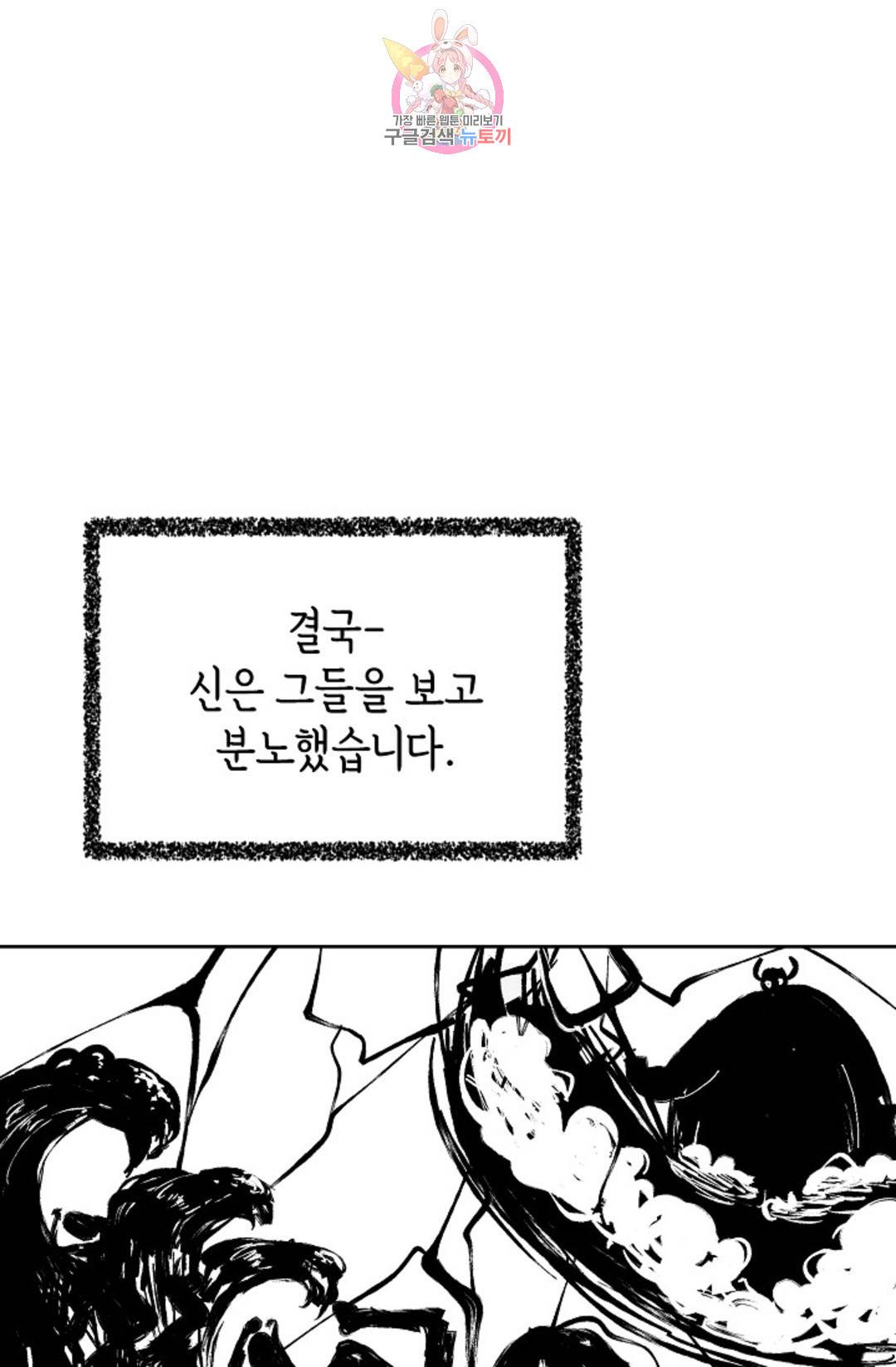 하늘에서 천사가 내려와 하는 말 41화 22