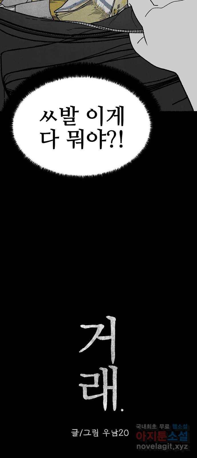 거래 30화 3