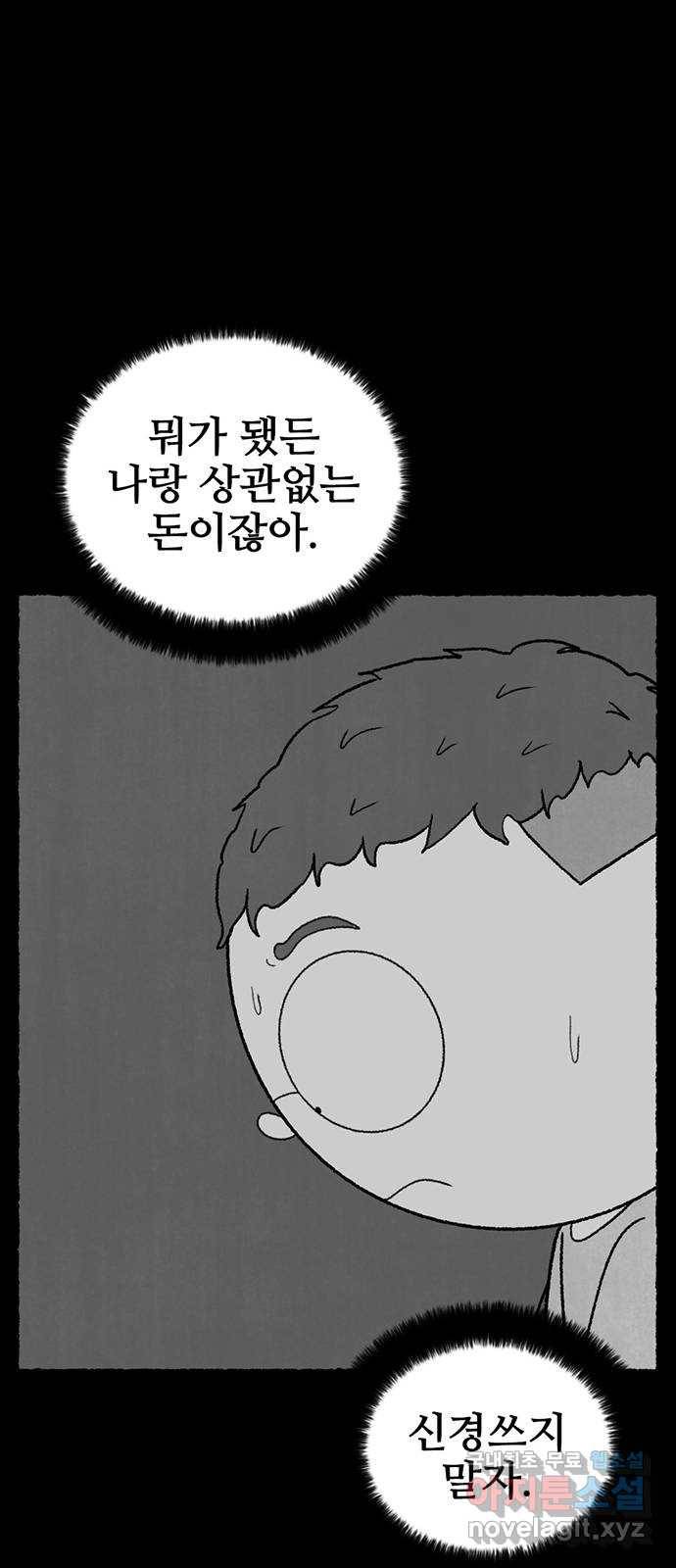 거래 30화 28