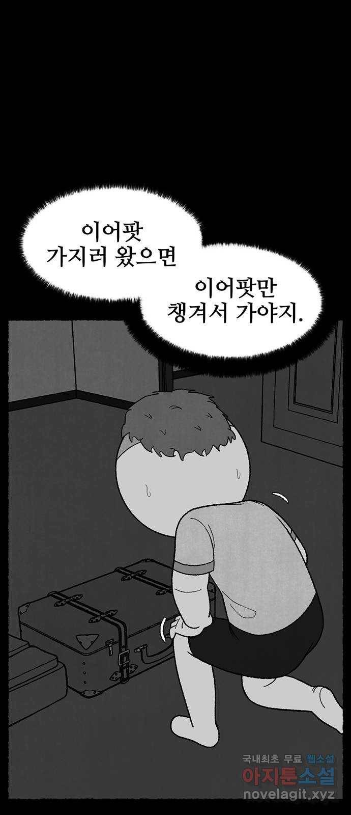 거래 30화 29