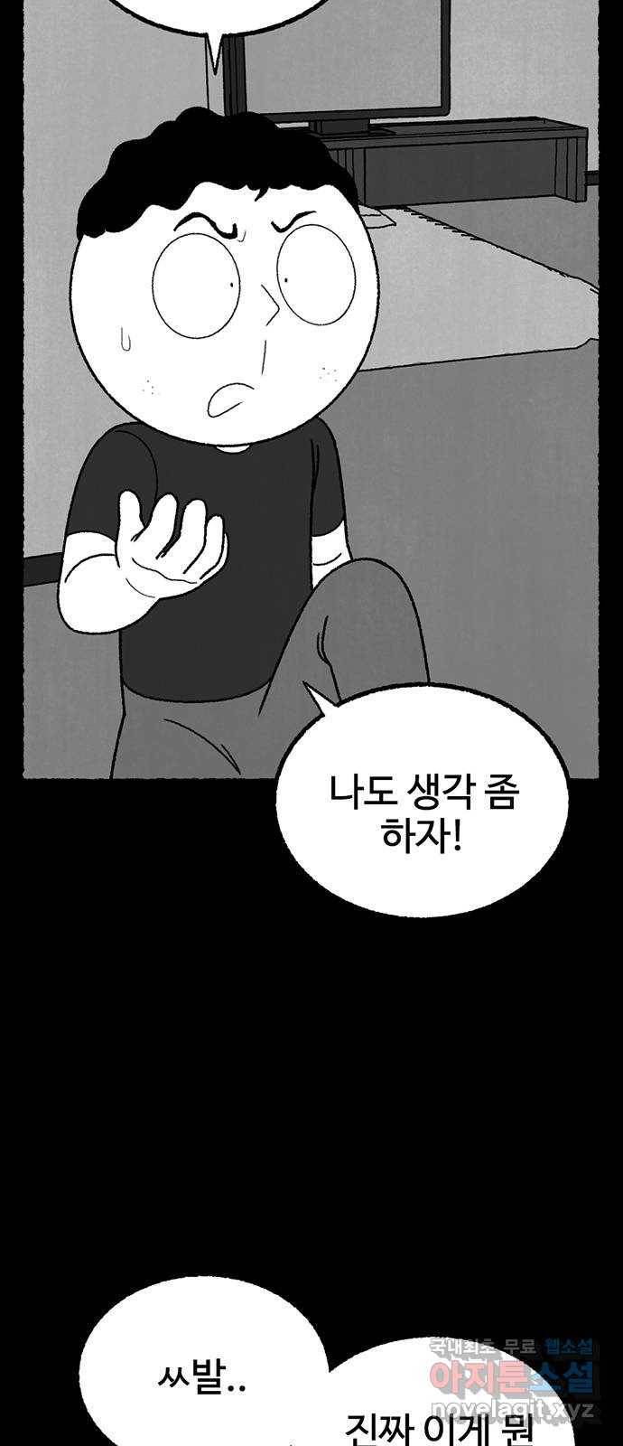 거래 30화 58