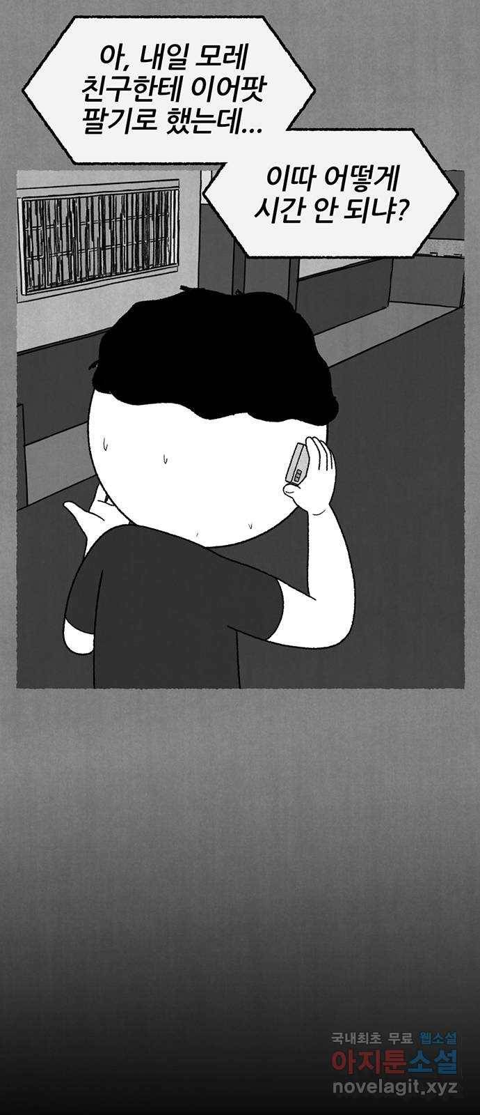 거래 30화 68