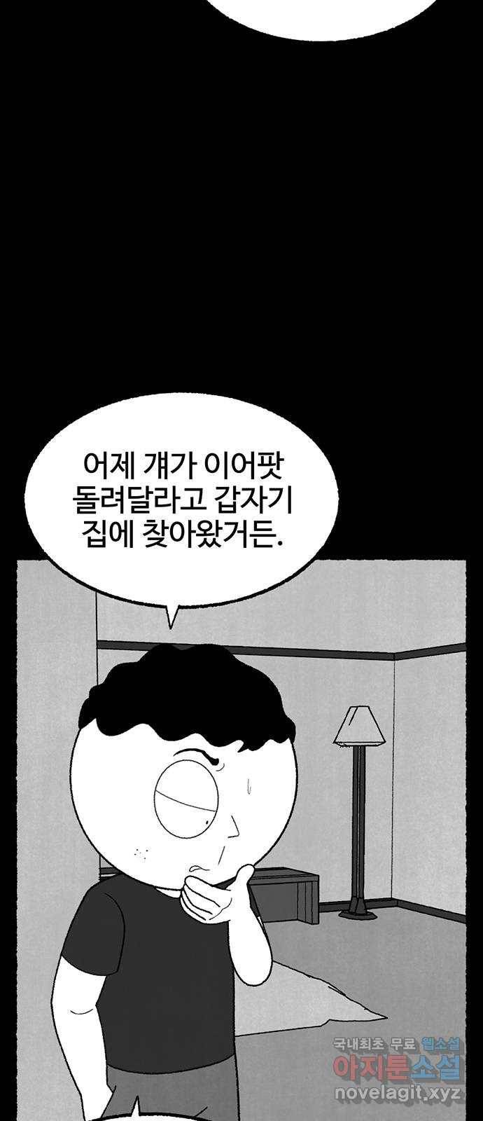 거래 30화 73
