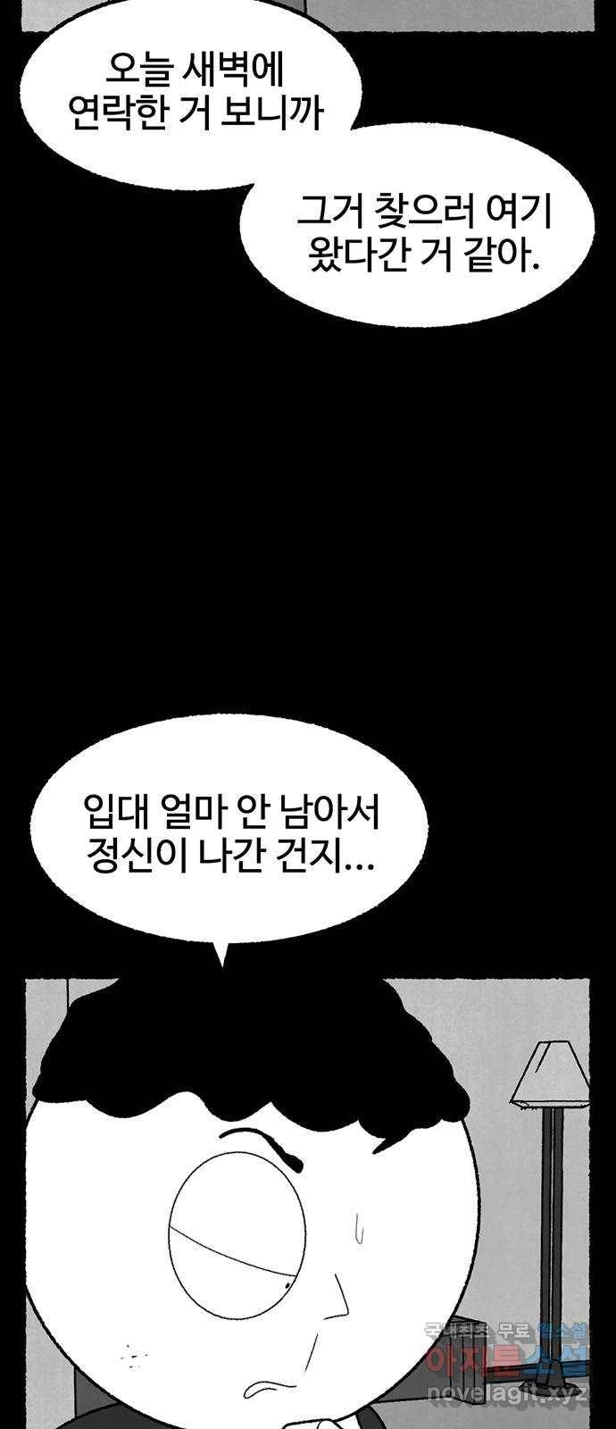 거래 30화 74