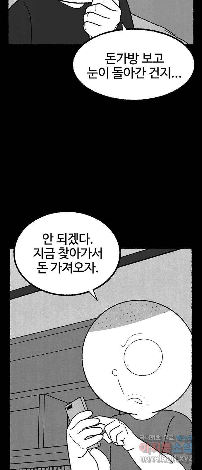 거래 30화 75