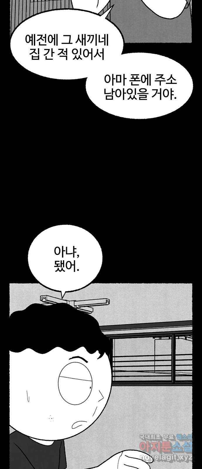 거래 30화 76