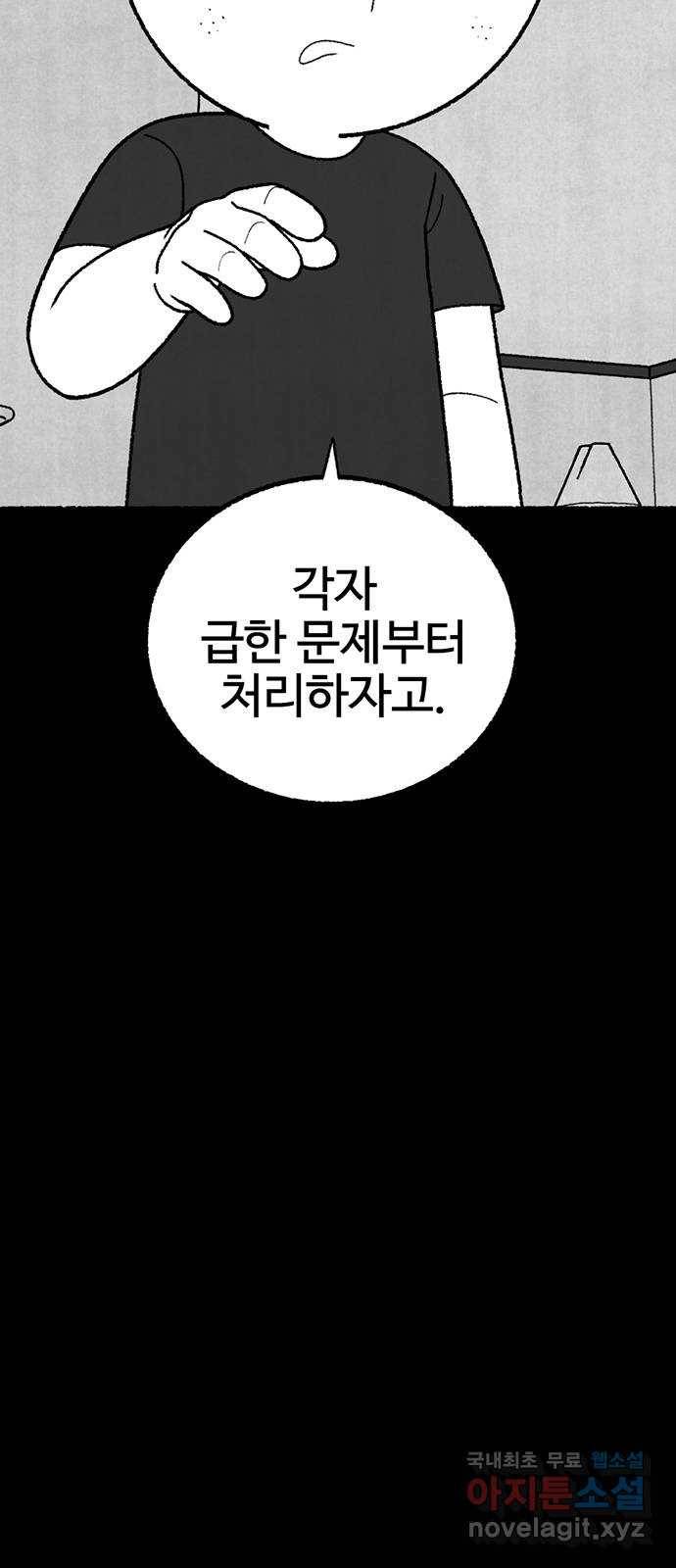 거래 30화 79