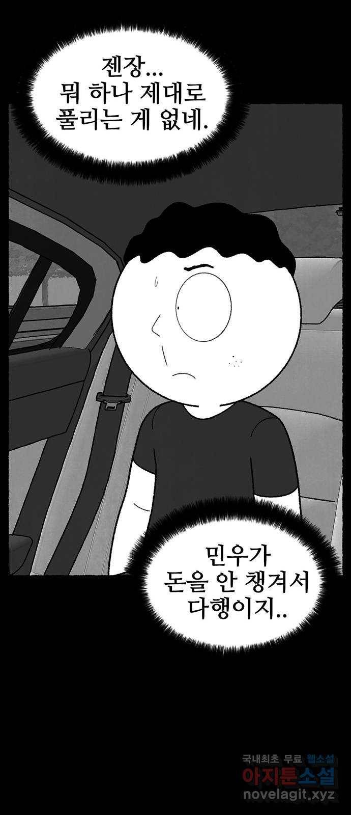 거래 30화 81