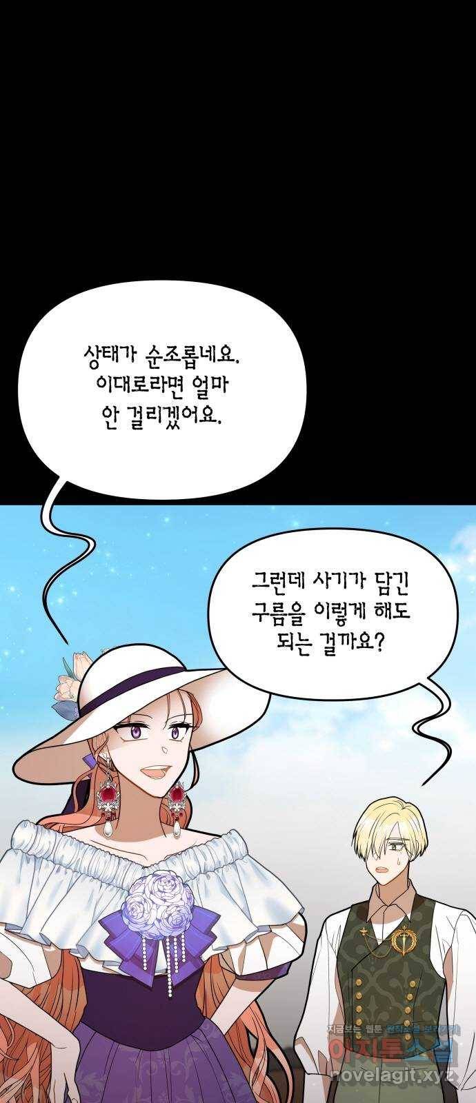 로판 빙의 만화 54화 2