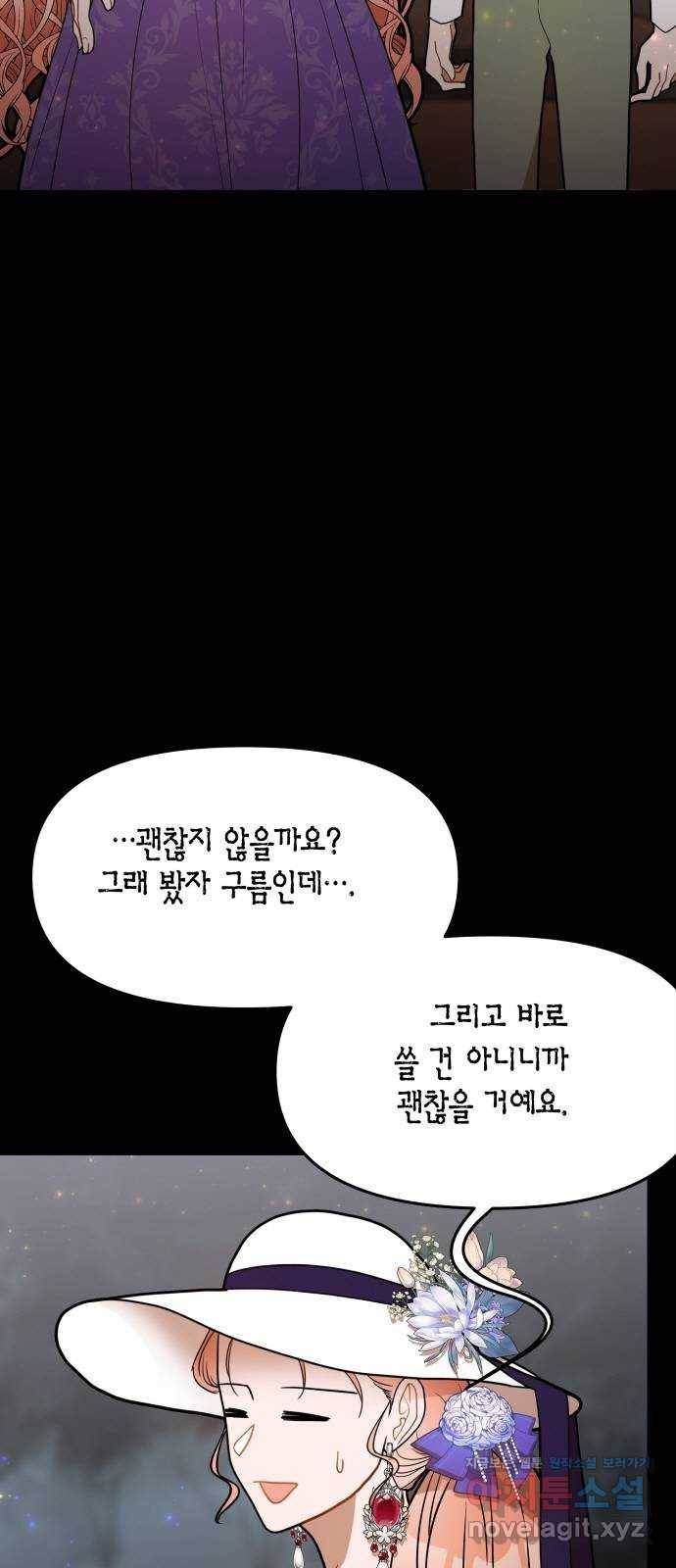 로판 빙의 만화 54화 3