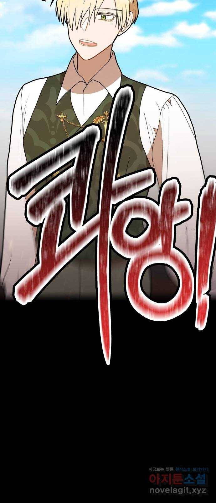 로판 빙의 만화 54화 5