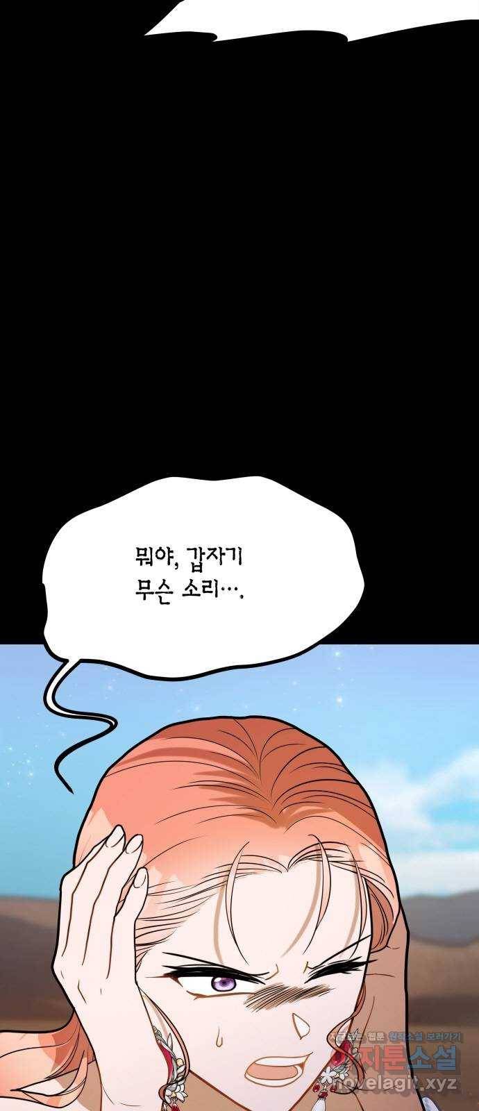 로판 빙의 만화 54화 7